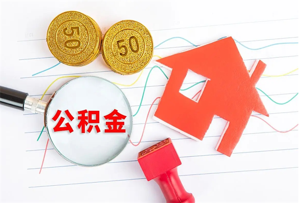 克拉玛依贵阳公积金怎么提取出来（贵阳的公积金怎么提取）
