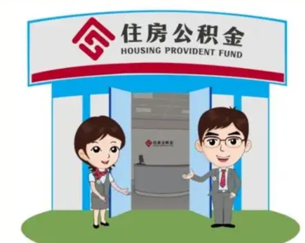 克拉玛依离职后可以全额提取住房公积金吗（离职了是不是可以提取公积金）